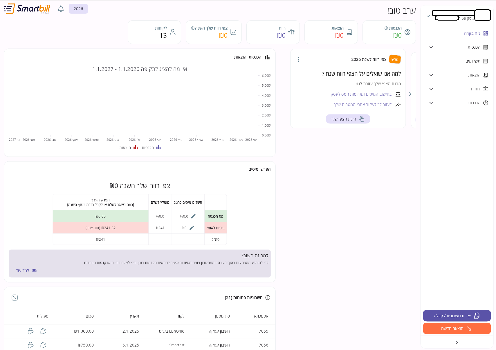 מסך דוחות במערכת SmartBill