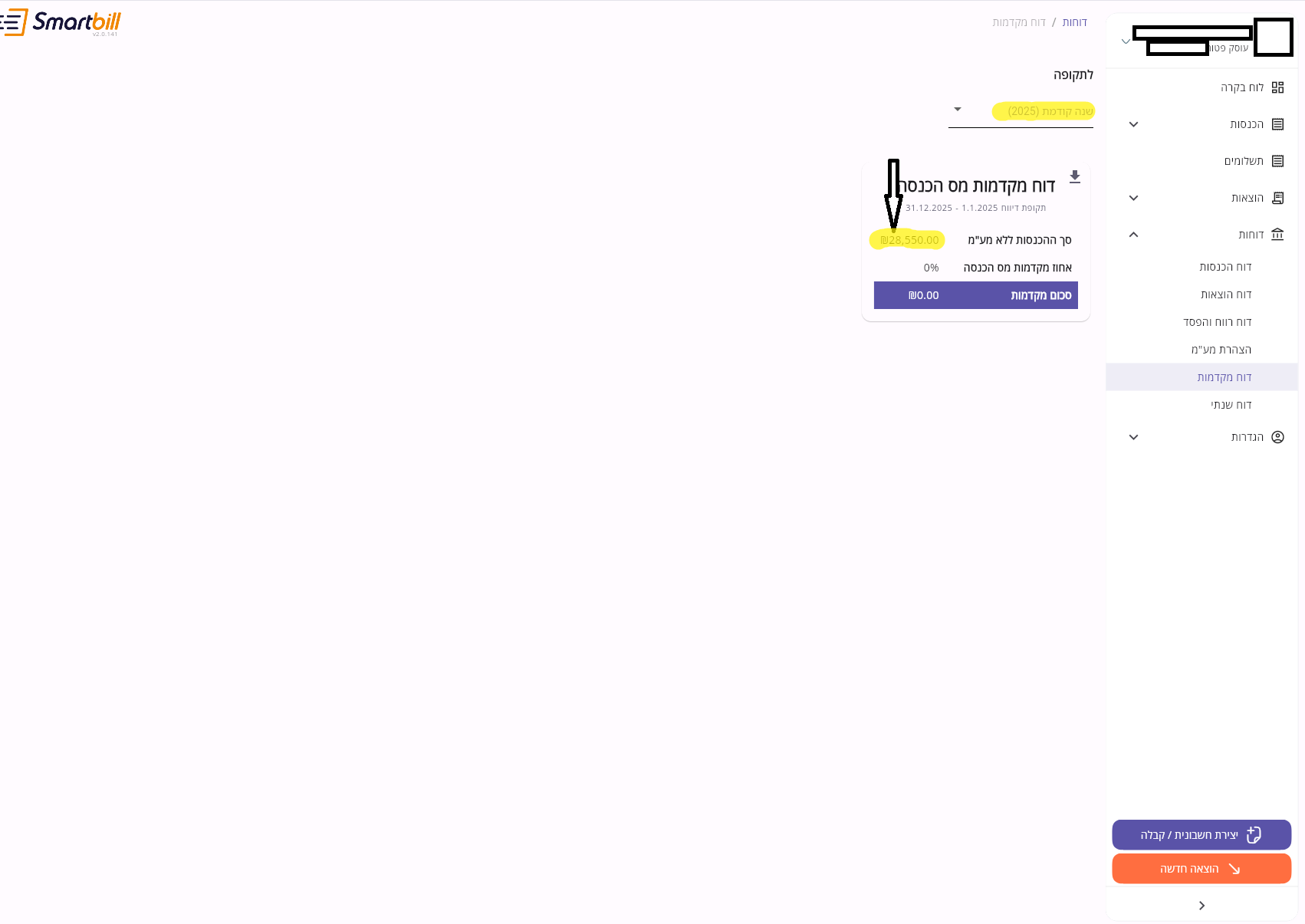 נתון סך הכנסות ללא מעמ בדוח מקדמות