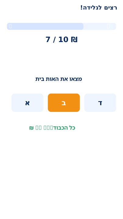 משחק רצים לגלידה