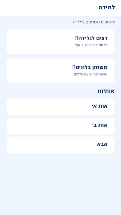מסך הלמידה עם משחקים ושיעורים