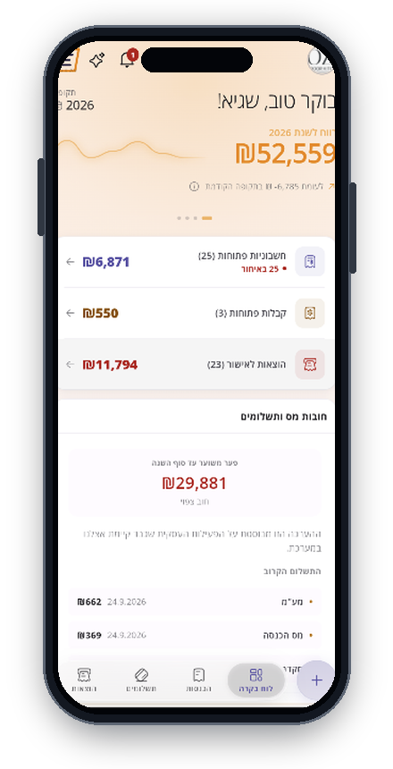 אפליקציית SmartBill באייפון עם חובות מס ותשלומים
